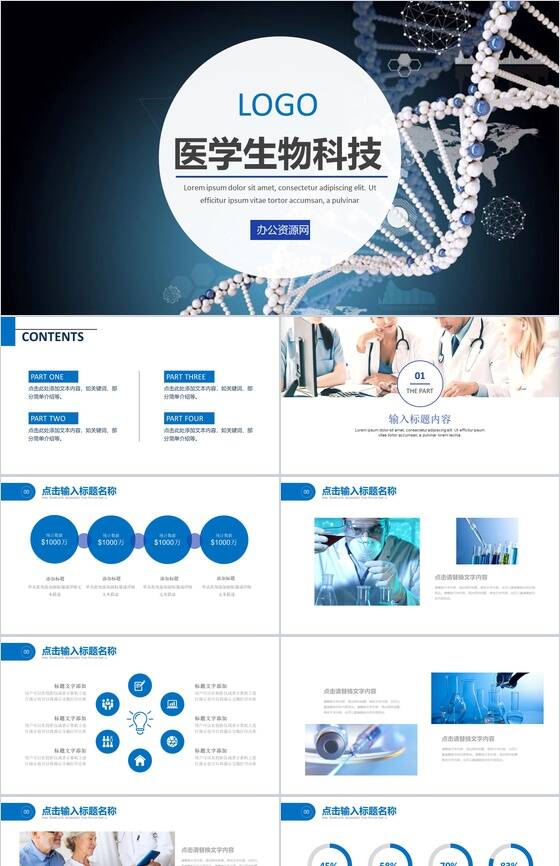 医学生物科技生物化学PPT模板素材中国网精选