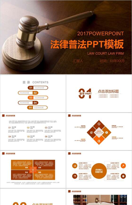 法律普法法律知识培训演讲PPT模板素材中国网精选