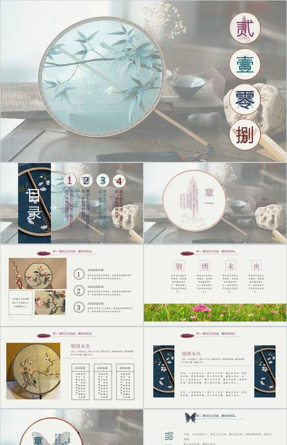 中国风传统工艺刺绣知识展示PPT模板16素材网精选