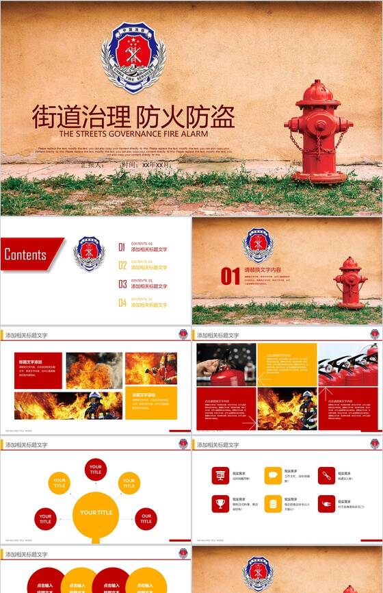 街道治理防火防盗中国消防PPT模板1