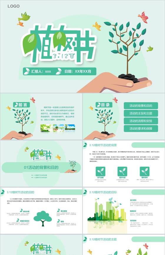 绿色卡通环保风格植树节主题PPT模板素材中国网精选