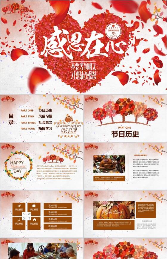 红色大气感恩在心感恩节活动策划PPT模板素材中国网精选