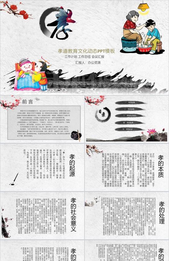中国风传统美德孝道教育文化工作总结汇报PPT模板素材天下网精选