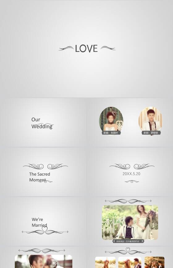 简约个性创意浪漫婚礼策划活动方案PPT模板16设计网精选