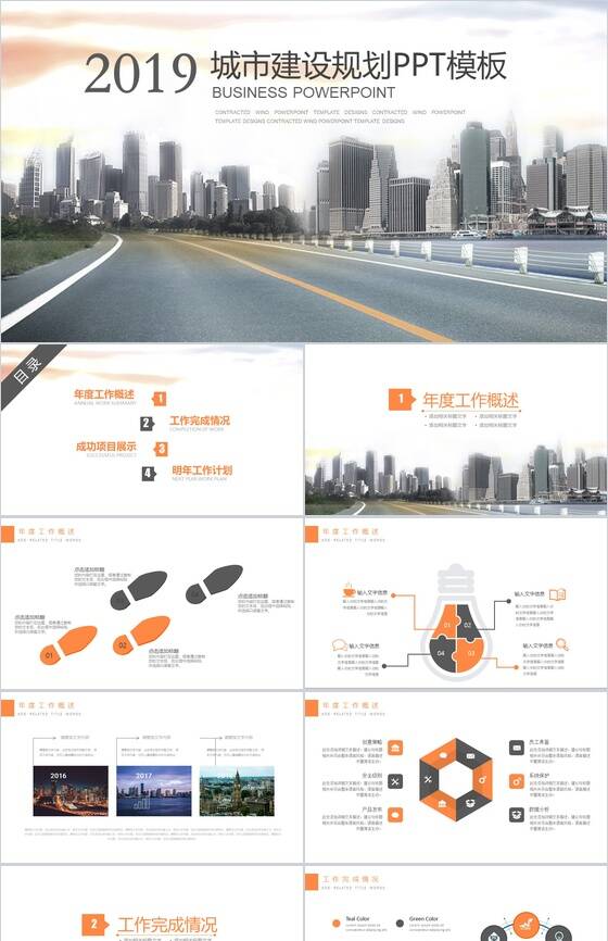现代化城市建设规划设计年终工作汇报PPT模板素材中国网精选