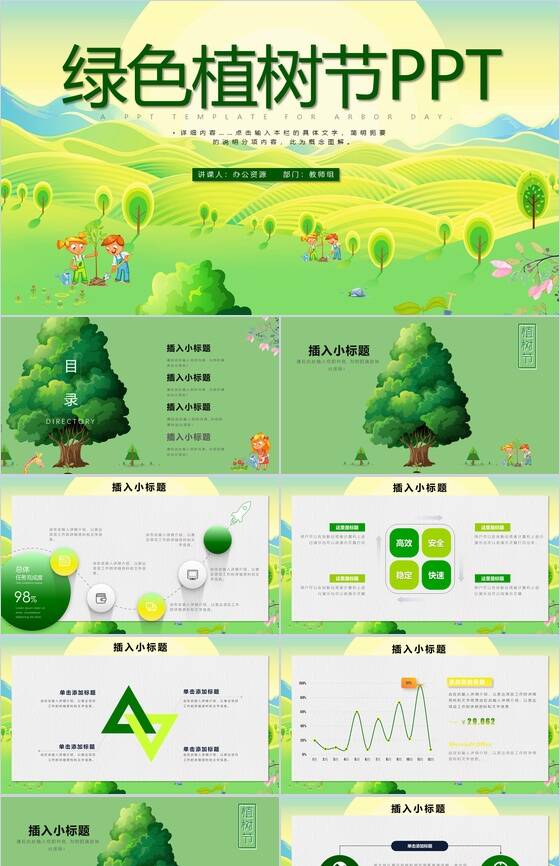 清新简约植树节保护环境主题班会PPT模板普贤居素材网精选