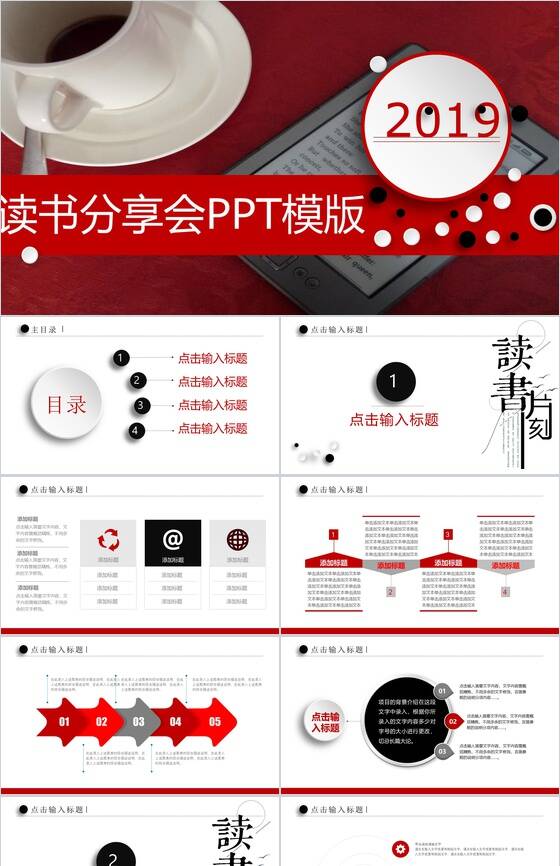 大红色读书分享会通用PPT模板素材中国网精选