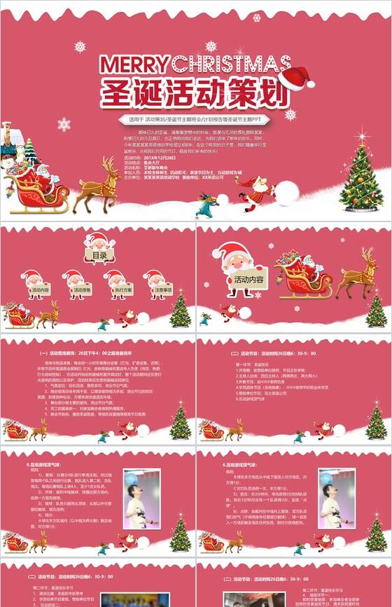 红色可爱圣诞节风格活动策划圣诞主题班会PPT模板16设计网精选