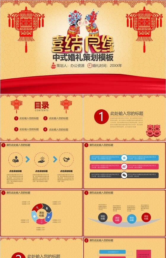 简约个性中式婚礼策划PPT模板素材中国网精选