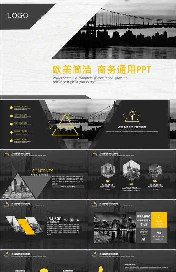 欧美时尚风景图简洁商务汇报通用PPT模板素材中国网精选