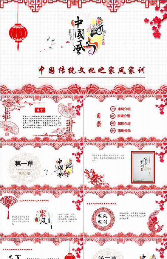 中国传统文化之家风家训弘扬历史PPT模板16设计网精选