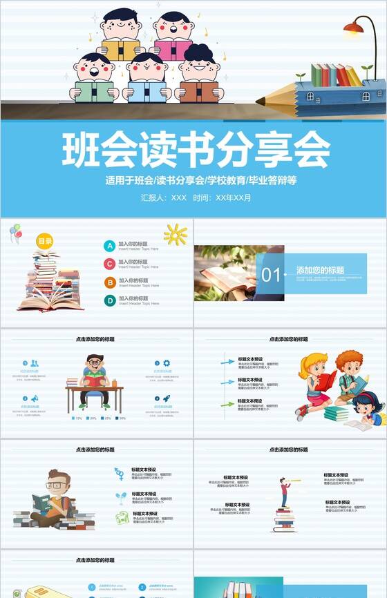 卡通幼儿园读书分享阅读课件PPT模板素材中国网精选
