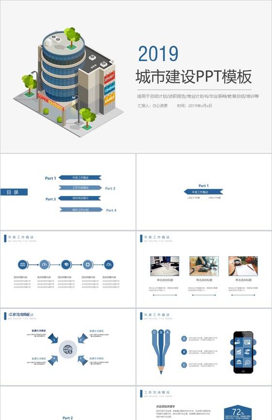 个性简洁城市建设工作总结计划述职报告PPT模板素材中国网精选