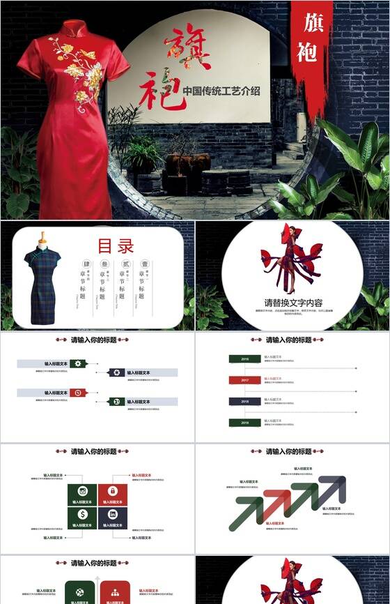 中国古风旗袍传统工艺介绍PPT模板素材天下网精选
