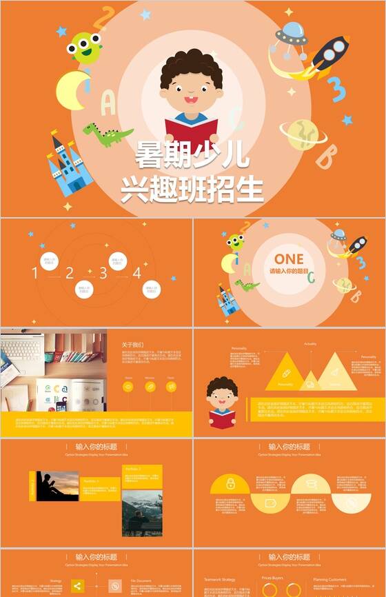 扁平化卡通风暑期兴趣班招生动态PPT模板素材中国网精选