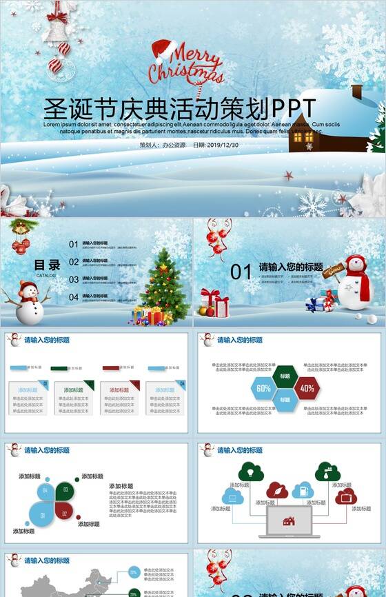 精美雪景圣诞节主题庆典活动策划汇报PPT模板16设计网精选