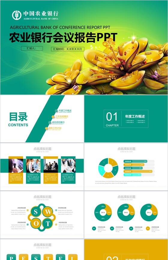 简约动态中国农业银行会议报告PPT模板素材中国网精选