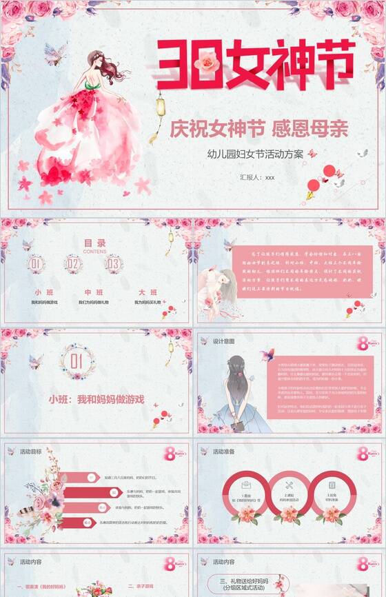 38庆祝女神节感恩母亲PPT模板素材中国网精选