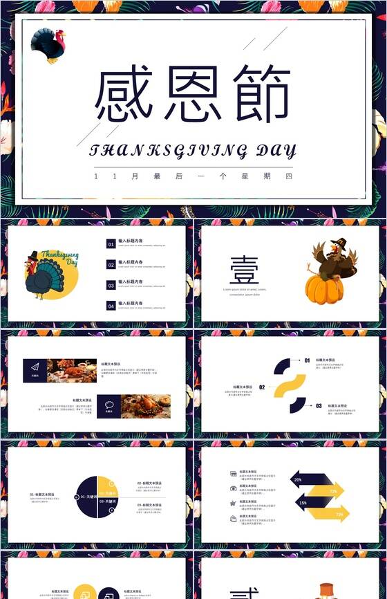 时尚简约大气感恩节活动策划宣传PPT模板素材中国网精选