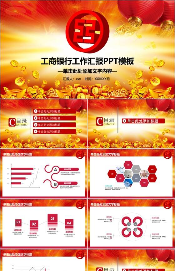中国风工商银行工作汇报PPT模板素材中国网精选