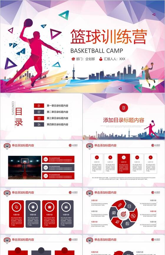时尚炫彩创意篮球训练营活动宣传PPT模板素材天下网精选