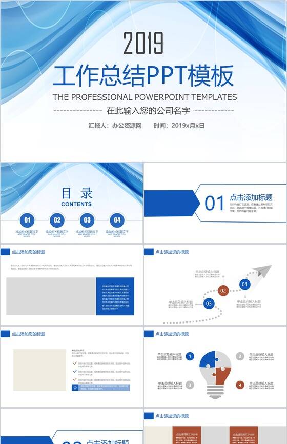 蓝色飘带企业商务工作总结PPT模板素材中国网精选