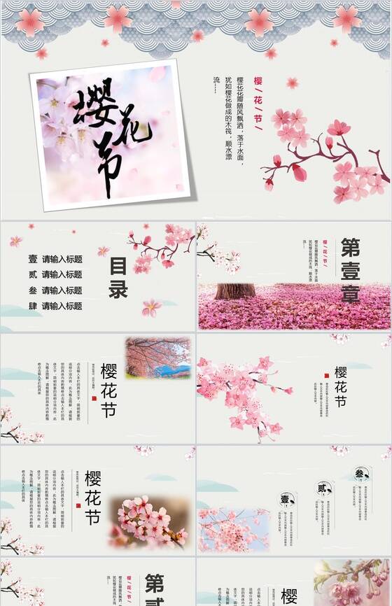 唯美清新樱花季活动策划PPT模板素材中国网精选