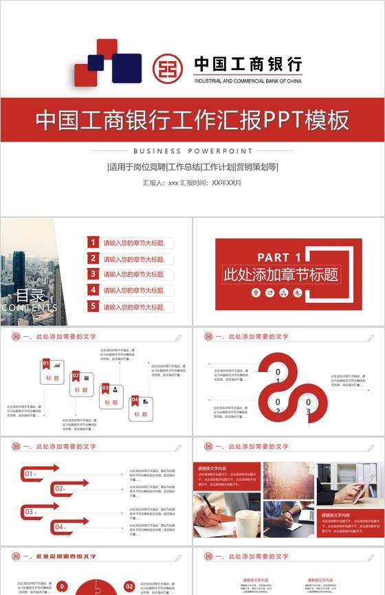 中国工商银行工作汇报工作计划PPT模板素材天下网精选