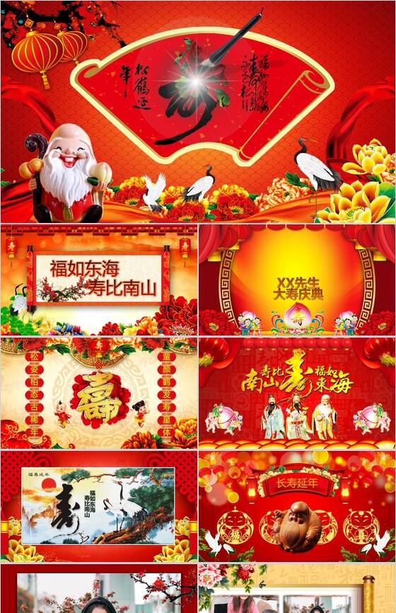 红色喜庆寿宴祝福PPT模板素材中国网精选