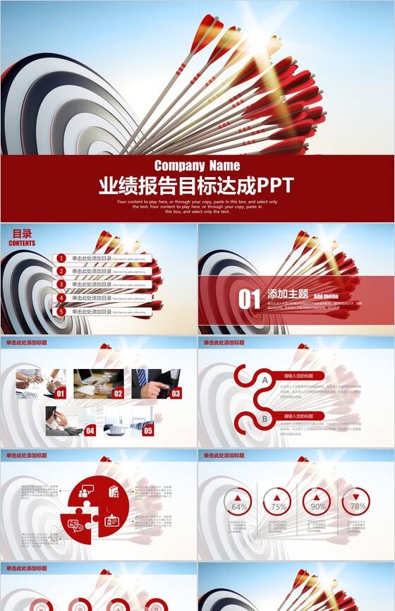 大气简约商务个人总结业绩报告工作总结PPT模板素材中国网精选