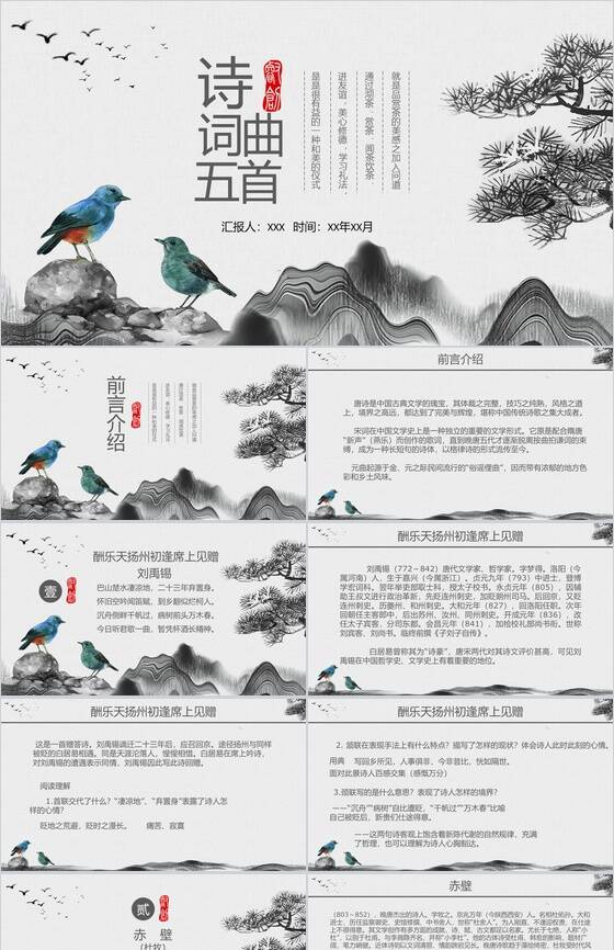 诗词曲五首解析语文课件PPT模板素材中国网精选