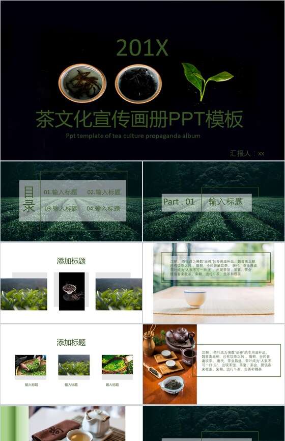 茶文化宣传画册PPT模板16素材网精选