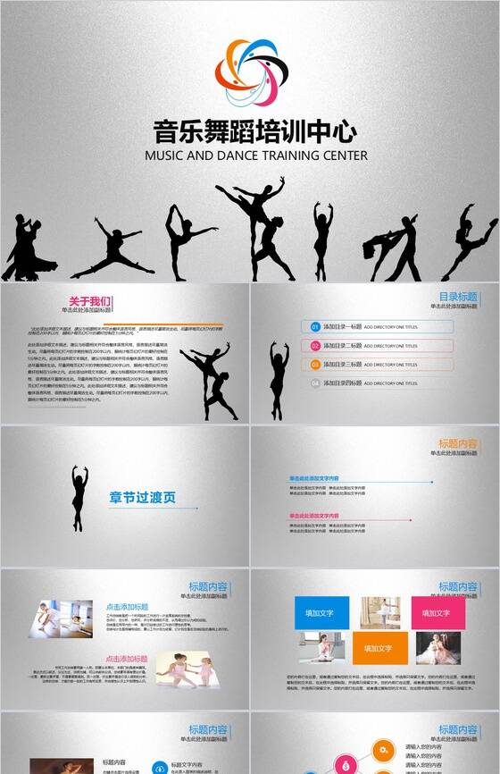 简约音乐舞蹈培训中心舞蹈教学PPT模板16设计网精选