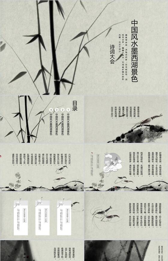 中国风水墨西湖景色诗词大会PPT模板16设计网精选