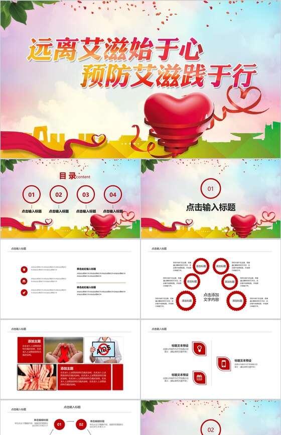 远离艾滋预防艾滋专题活动策划PPT模板素材中国网精选
