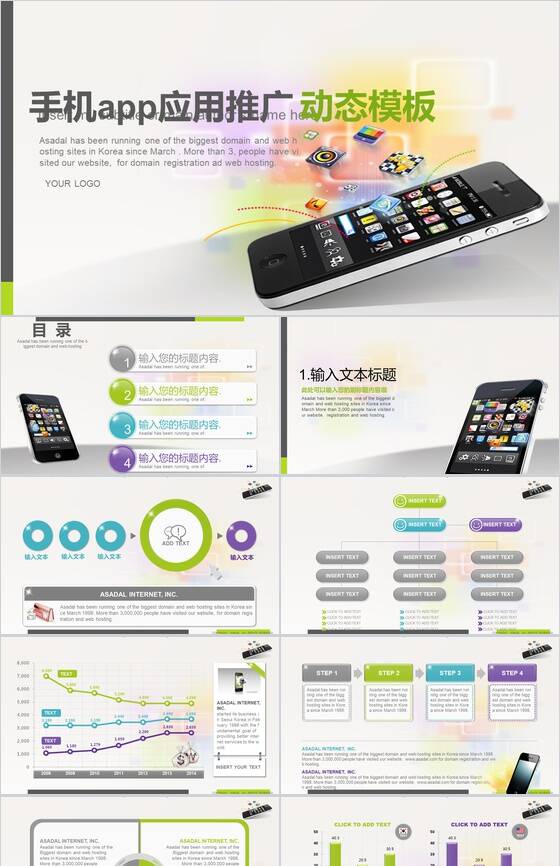 手机app应用推广宣传动态PPT模板素材中国网精选
