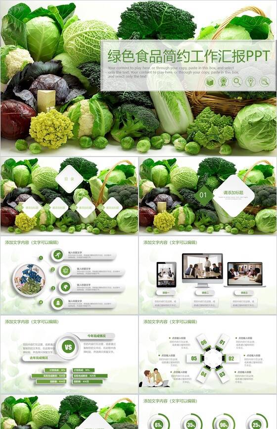简约绿色食品健康饮食工作汇报PPT模板素材天下网精选