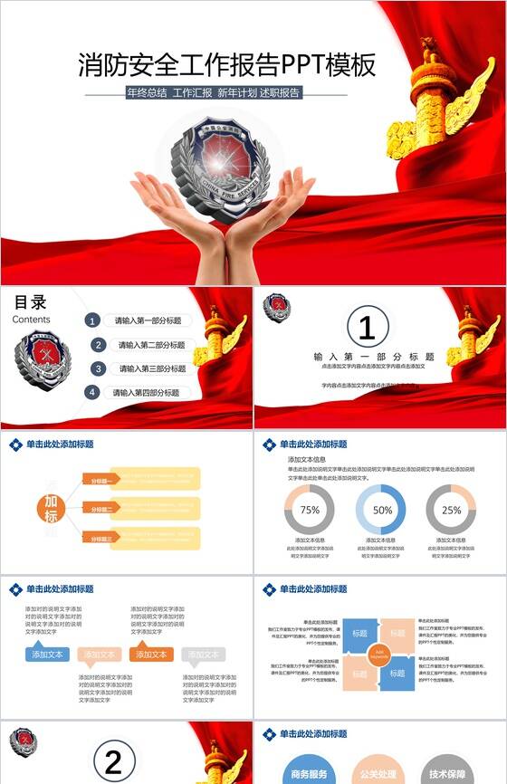 消防安全年终总结工作报告PPT模板素材中国网精选