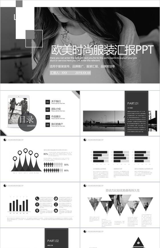 欧美时尚服装行业品牌宣传推广策划汇报PPT模板素材中国网精选