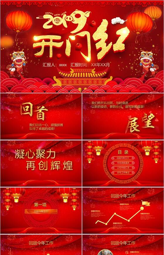 2019红色喜庆开门红年终总结PPT模板素材中国网精选