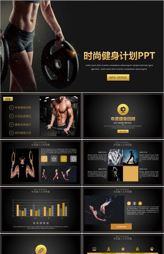 20XX动态时尚健身个人计划PPT模板素材中国网精选