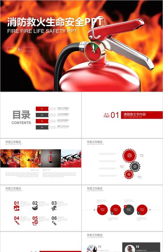 红色简约消防救火生命安全PPT模板素材天下网精选