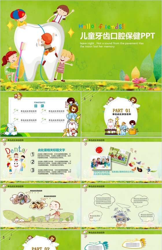 爱牙日宣传儿童牙齿口腔保健PPT模板素材中国网精选