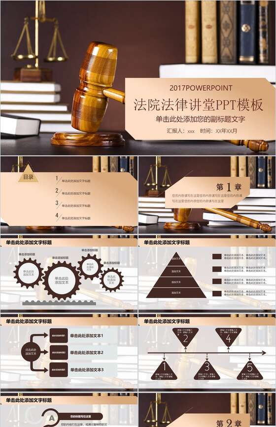 法院法律讲堂庄严大气PPT模板素材中国网精选