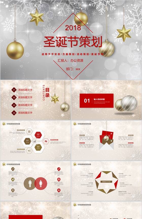 精美时尚高端圣诞节平安夜主题活动策划PPT模板素材中国网精选