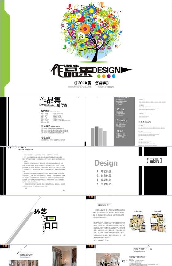 201X届作品集演示个人作品PPT模板素材中国网精选