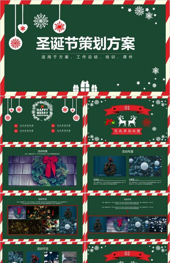 绿色清新圣诞节主题汇报圣诞活动策划PPT模板16素材网精选