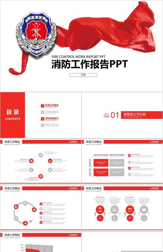 白色简约动态消防工作报告PPT模板素材中国网精选