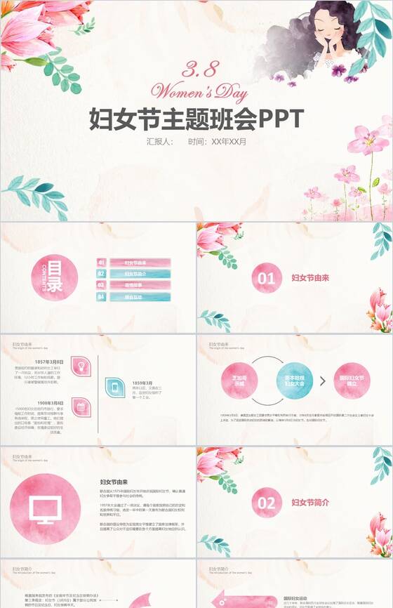 妇女节主题班会活动策划PPT模板素材中国网精选