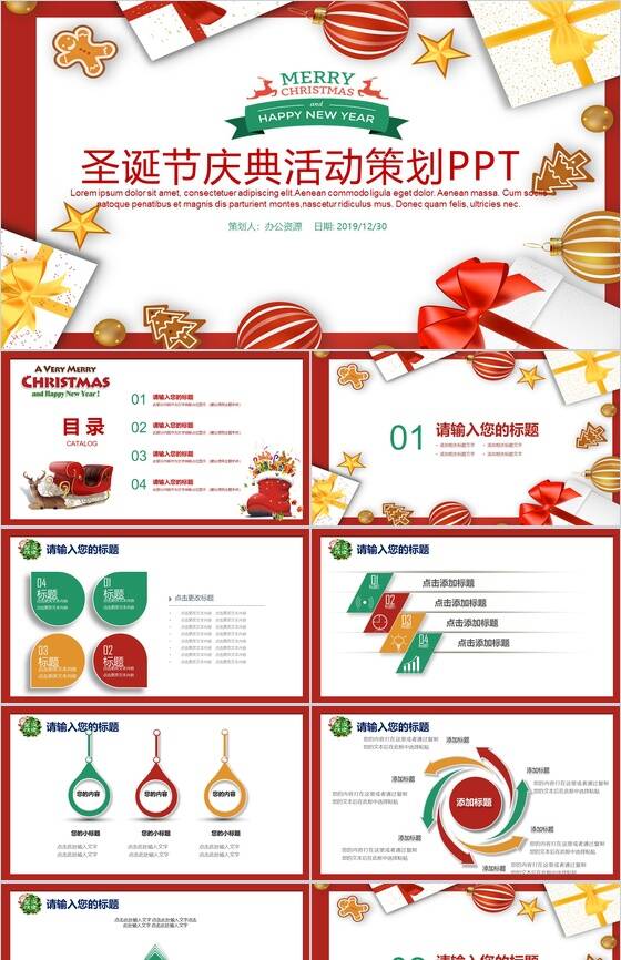 手绘创意精美背景圣诞节庆典活动策划PPT模板素材中国网精选